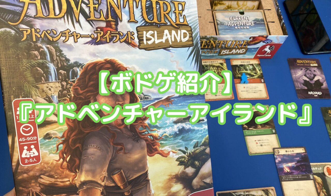 アドベンチャーアイランド紹介